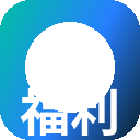 福利姬